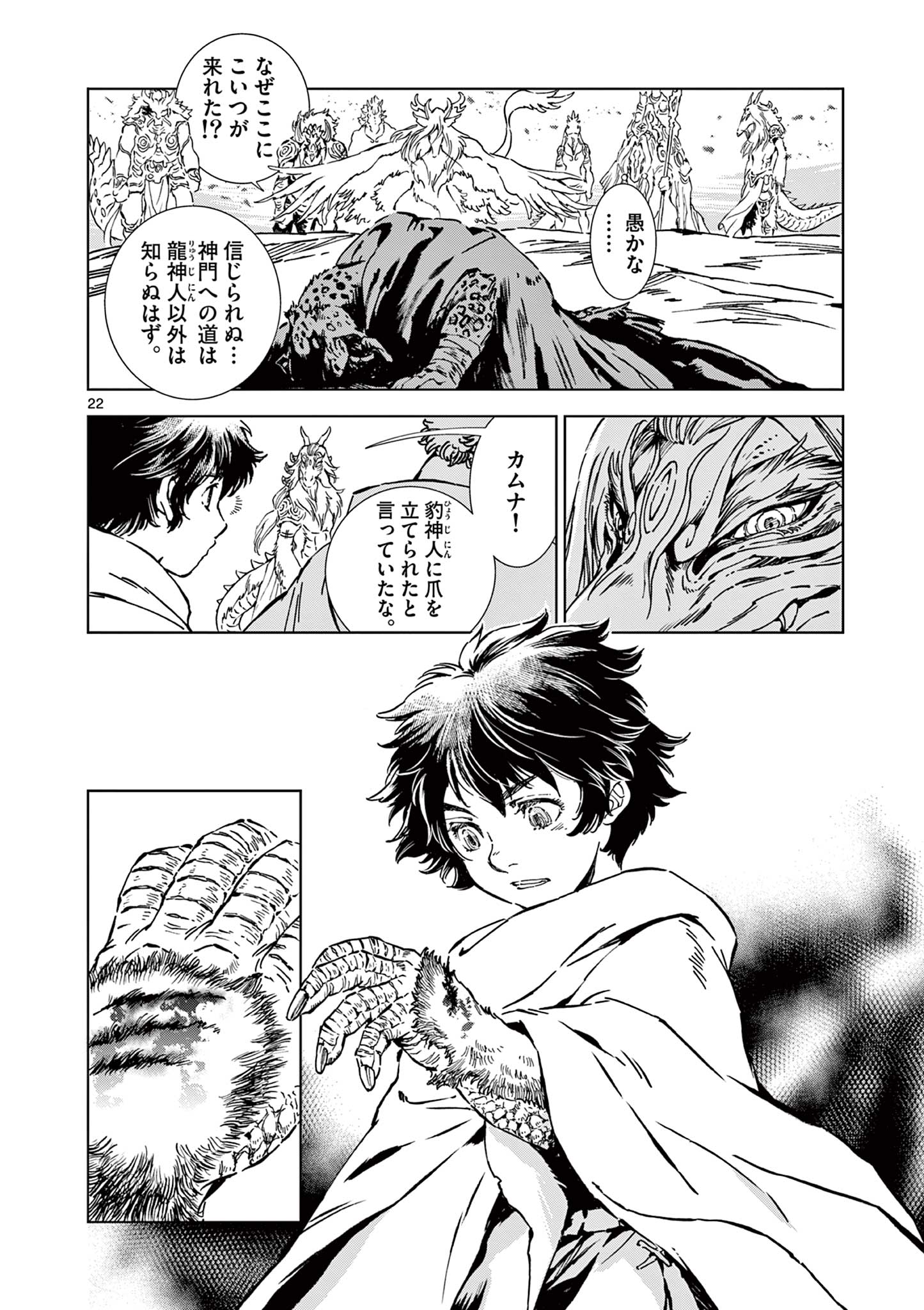 風の神門 Chap 7.2 - Next Chap 8.2