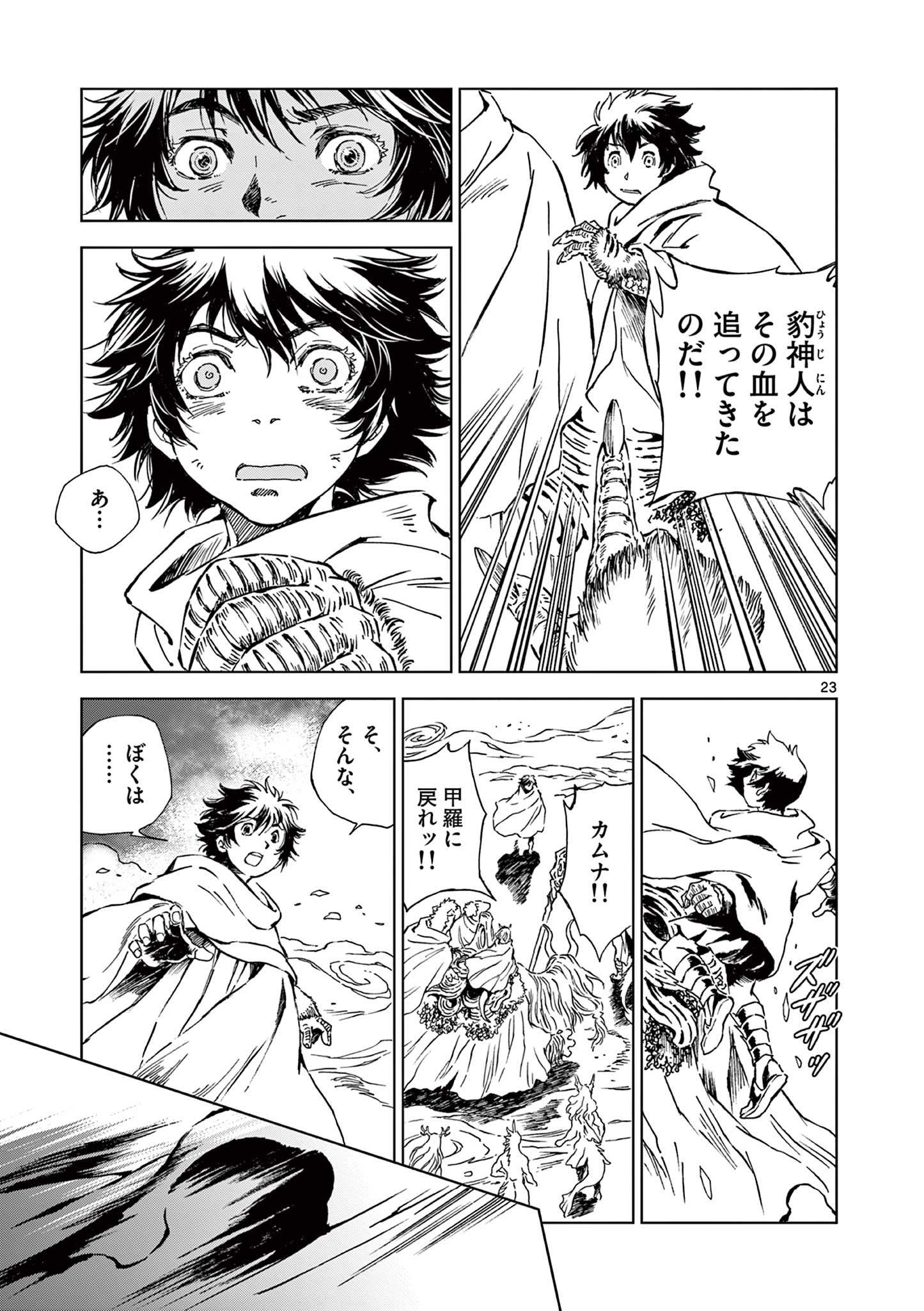風の神門 Chap 7.2 - Next Chap 8.2