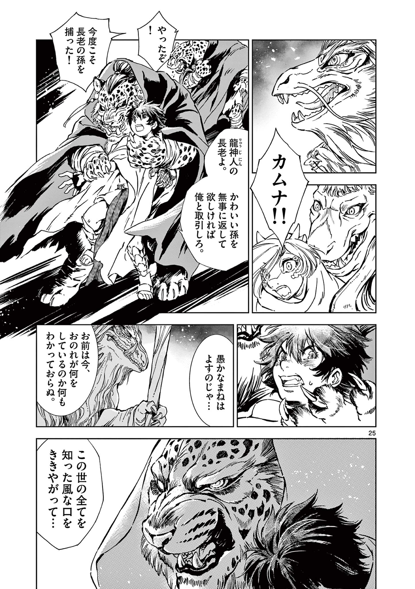 風の神門 Chap 7.2 - Next Chap 8.2