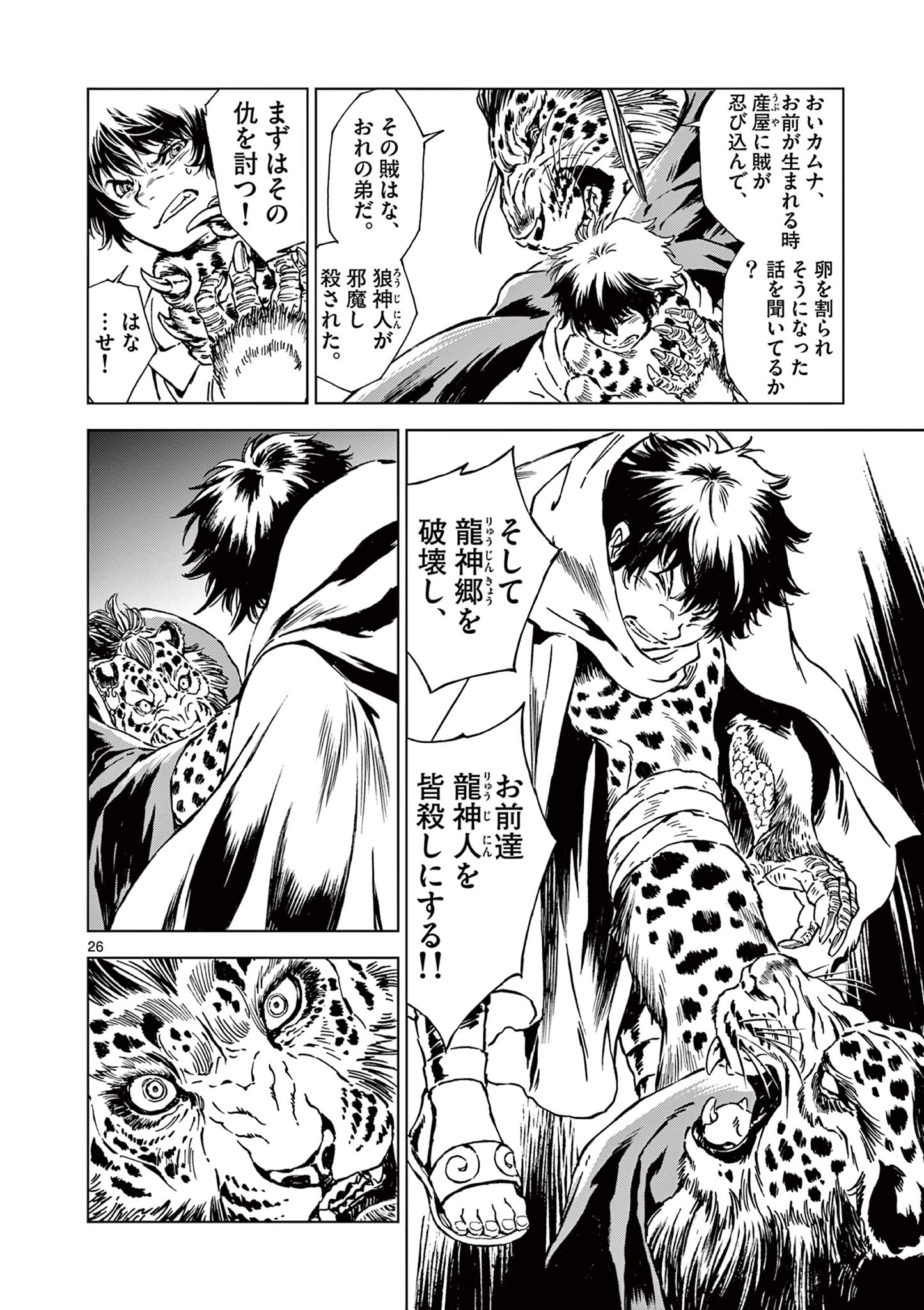 風の神門 Chap 7.2 - Next Chap 8.2