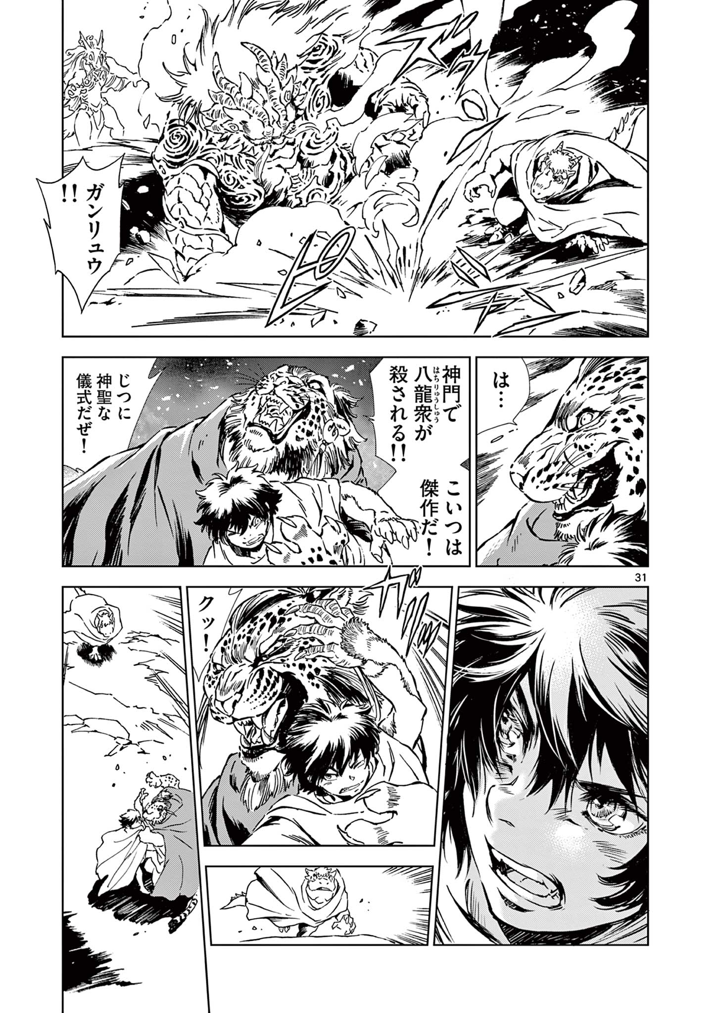 風の神門 Chap 7.2 - Next Chap 8.2