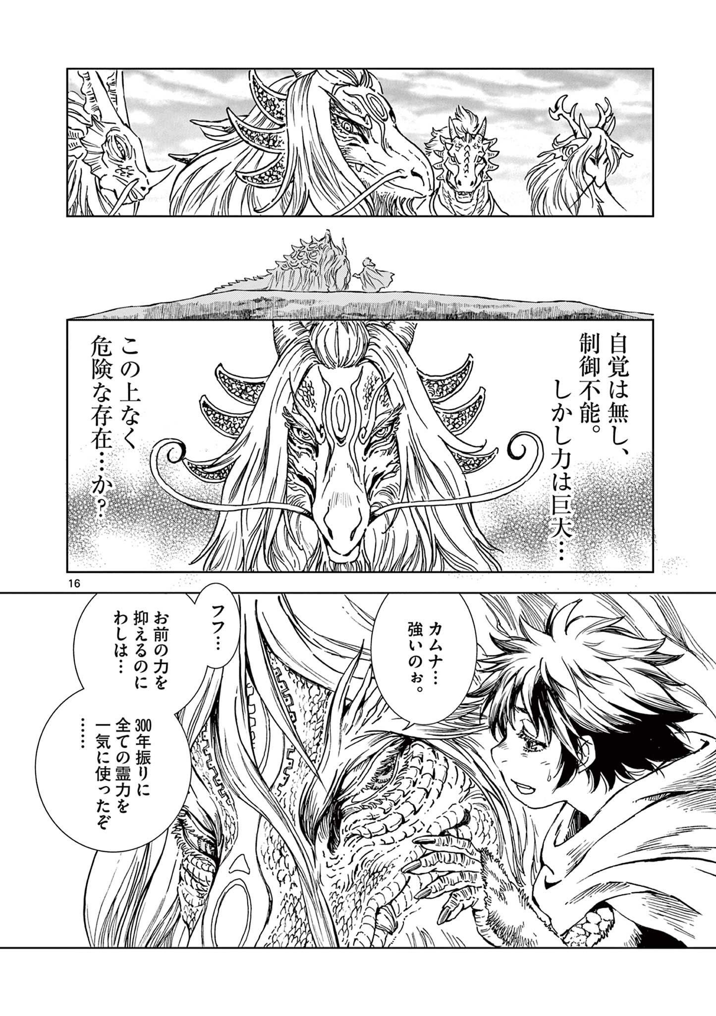 風の神門 Chap 8 - Next Chap 9