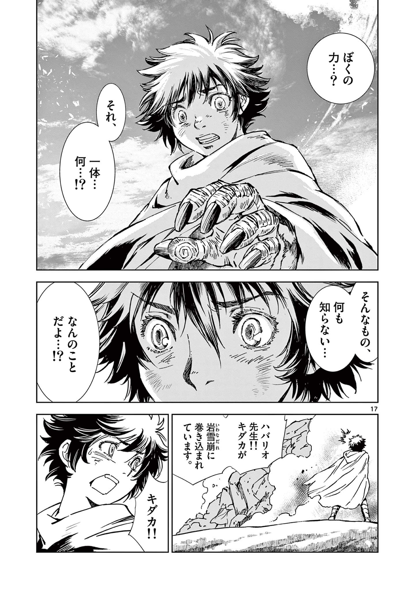 風の神門 Chap 8 - Next Chap 9