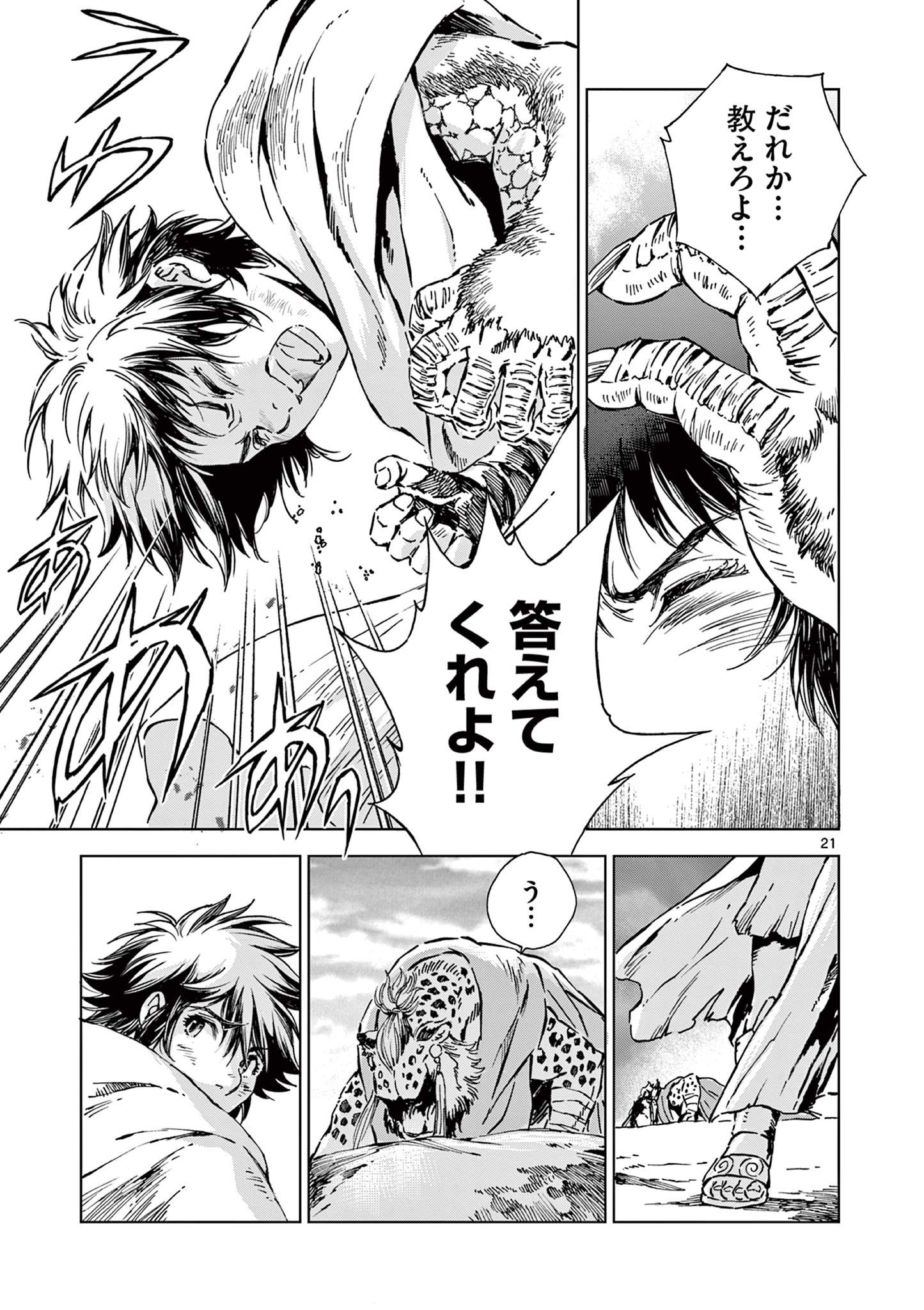 風の神門 Chap 8 - Next Chap 9