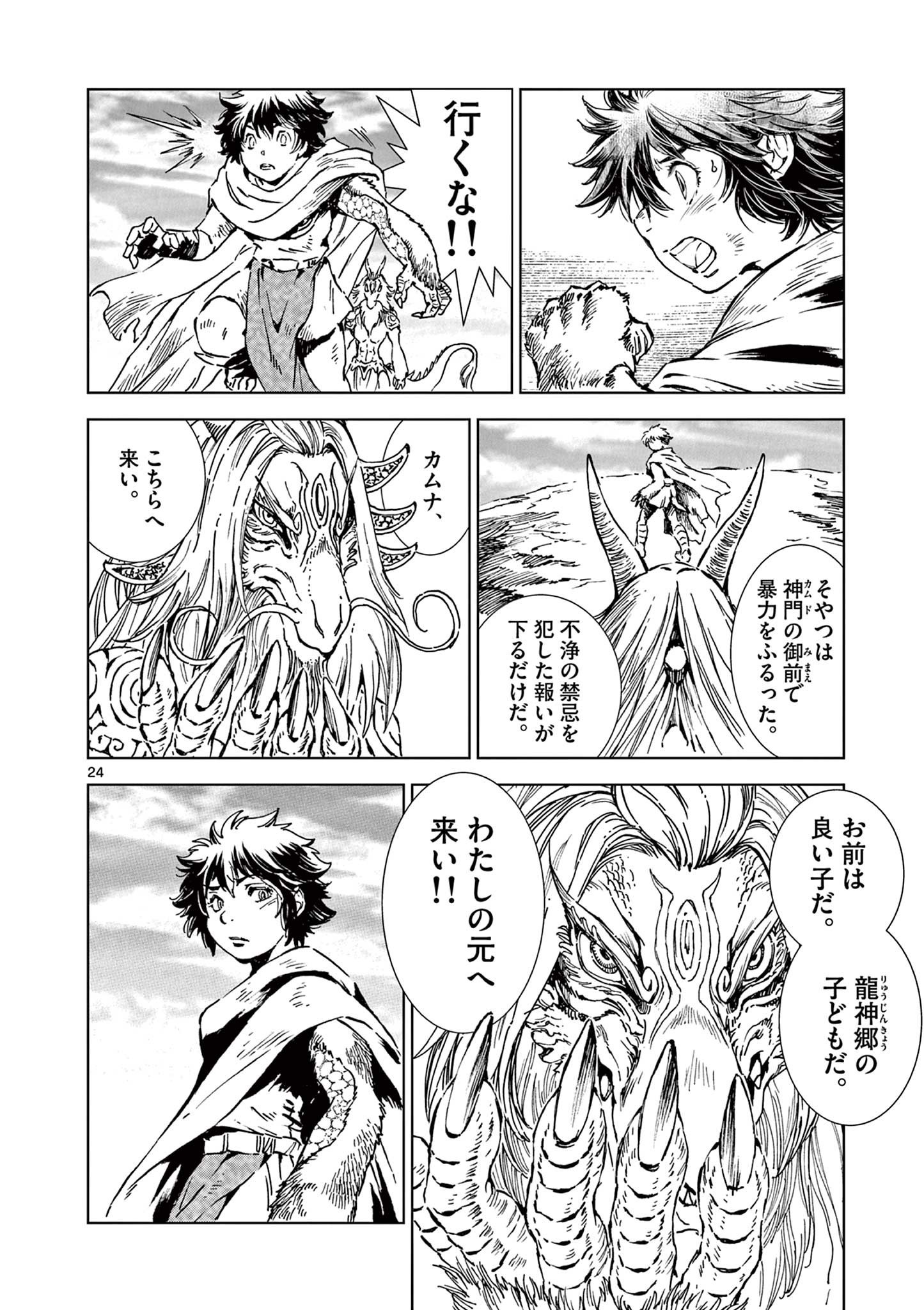 風の神門 Chap 8 - Next Chap 9