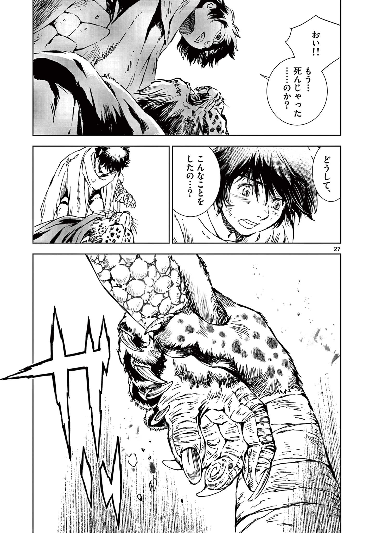 風の神門 Chap 8 - Next Chap 9