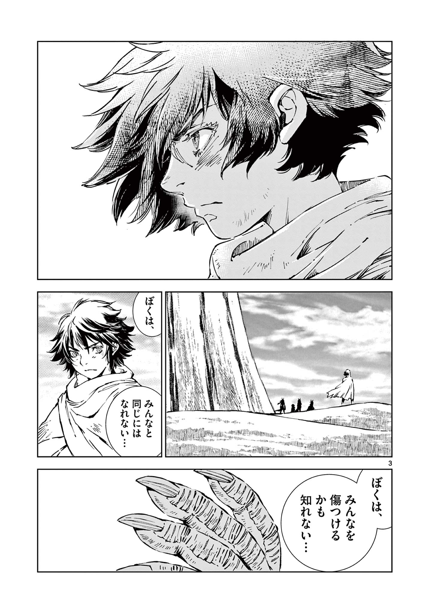 風の神門 Chap 9 - Next Chap 10