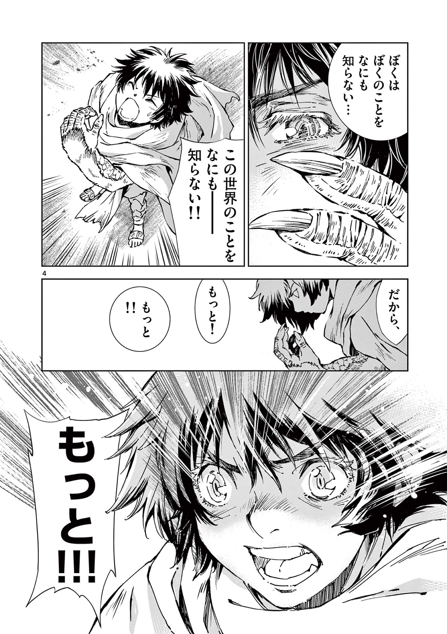 風の神門 Chap 9 - Next Chap 10