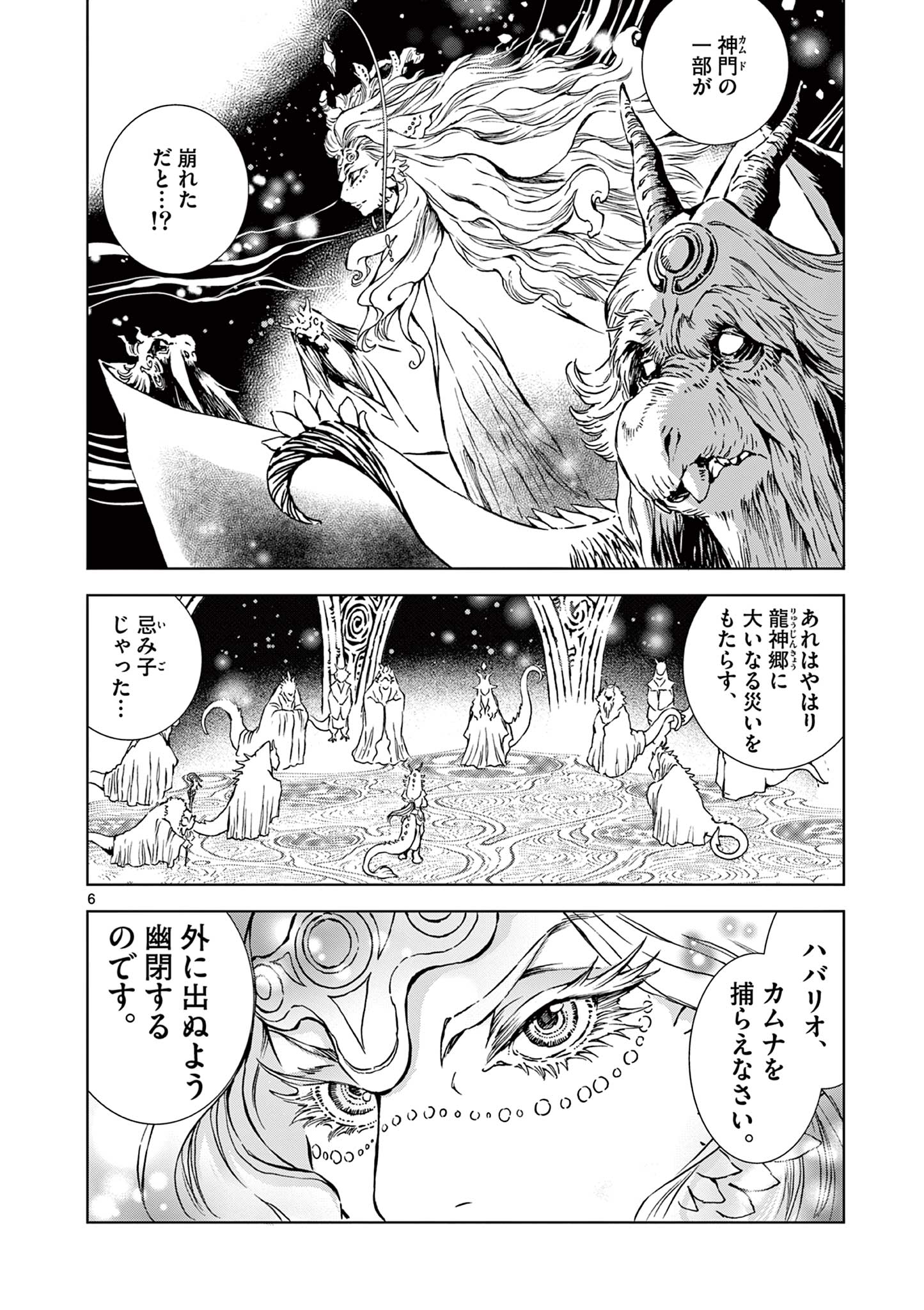風の神門 Chap 9 - Next Chap 10