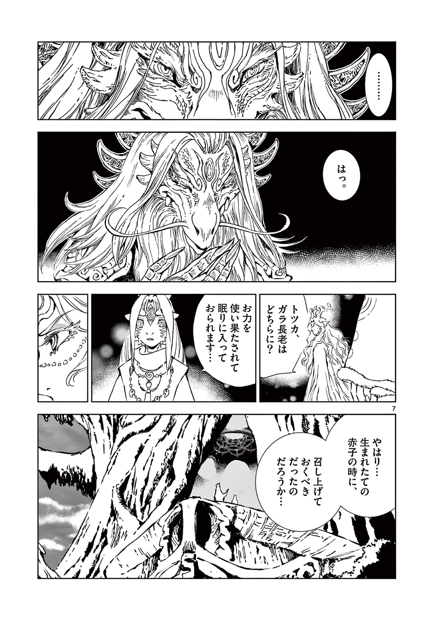 風の神門 Chap 9 - Next Chap 10