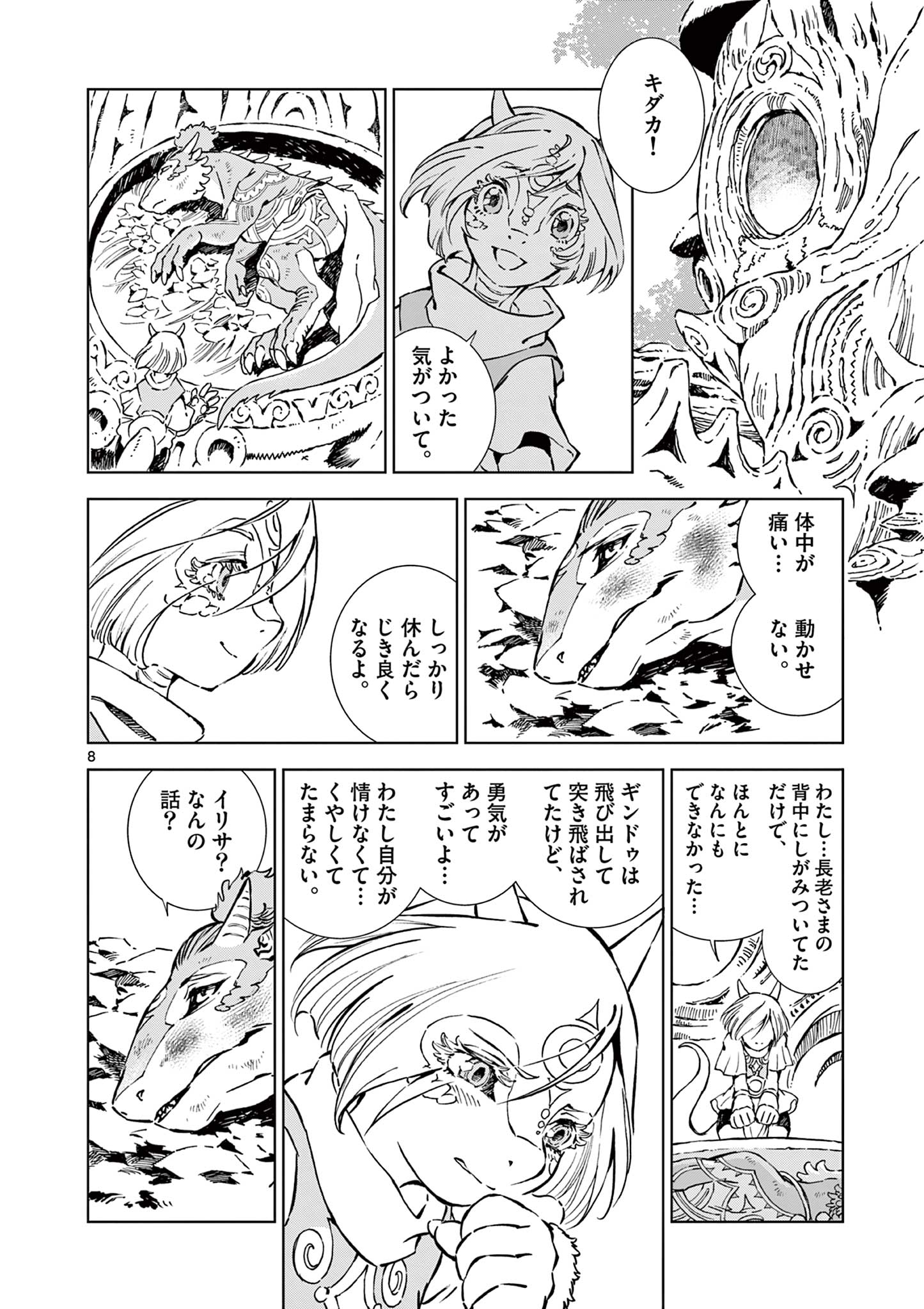 風の神門 Chap 9 - Next Chap 10
