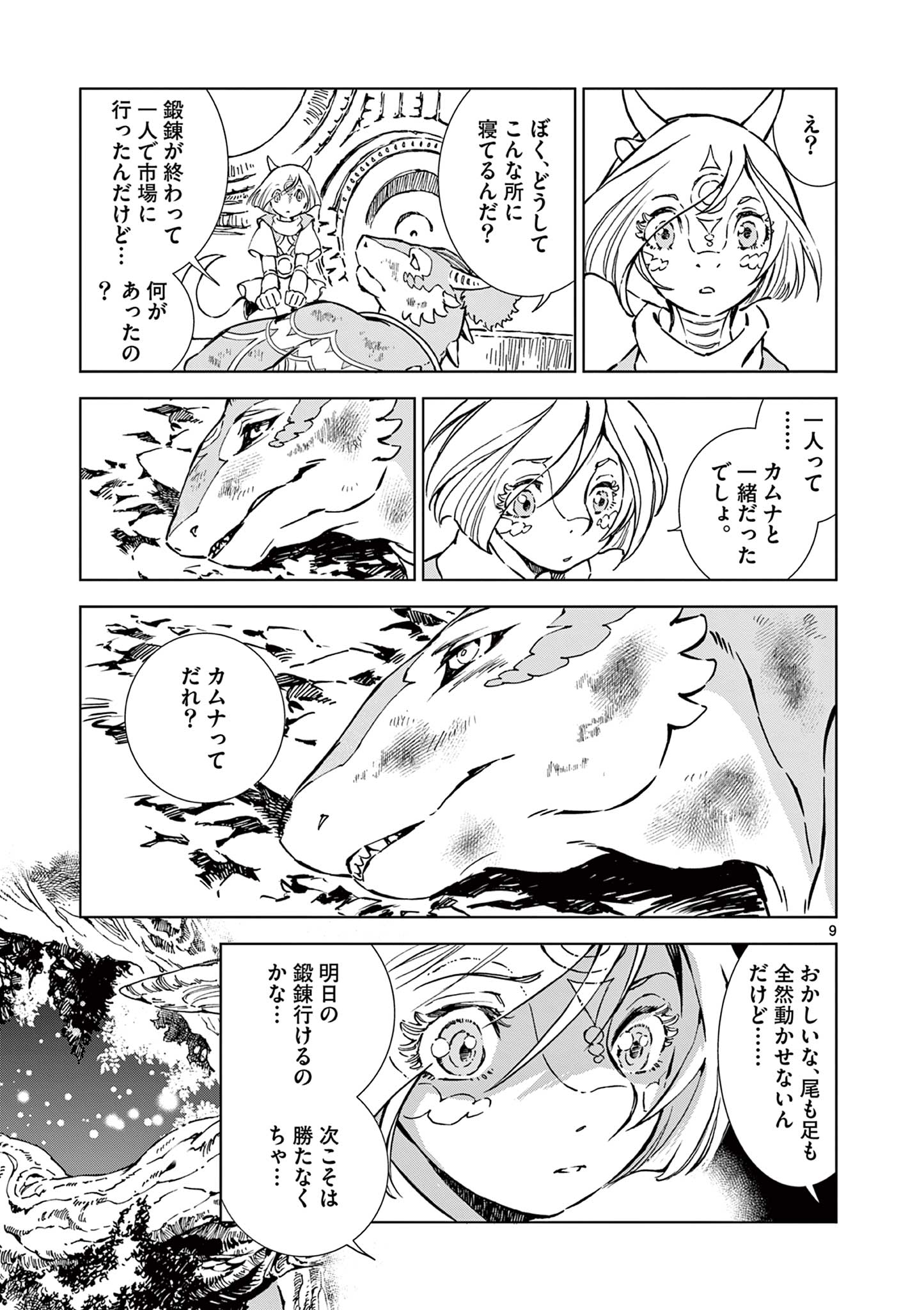 風の神門 Chap 9 - Next Chap 10