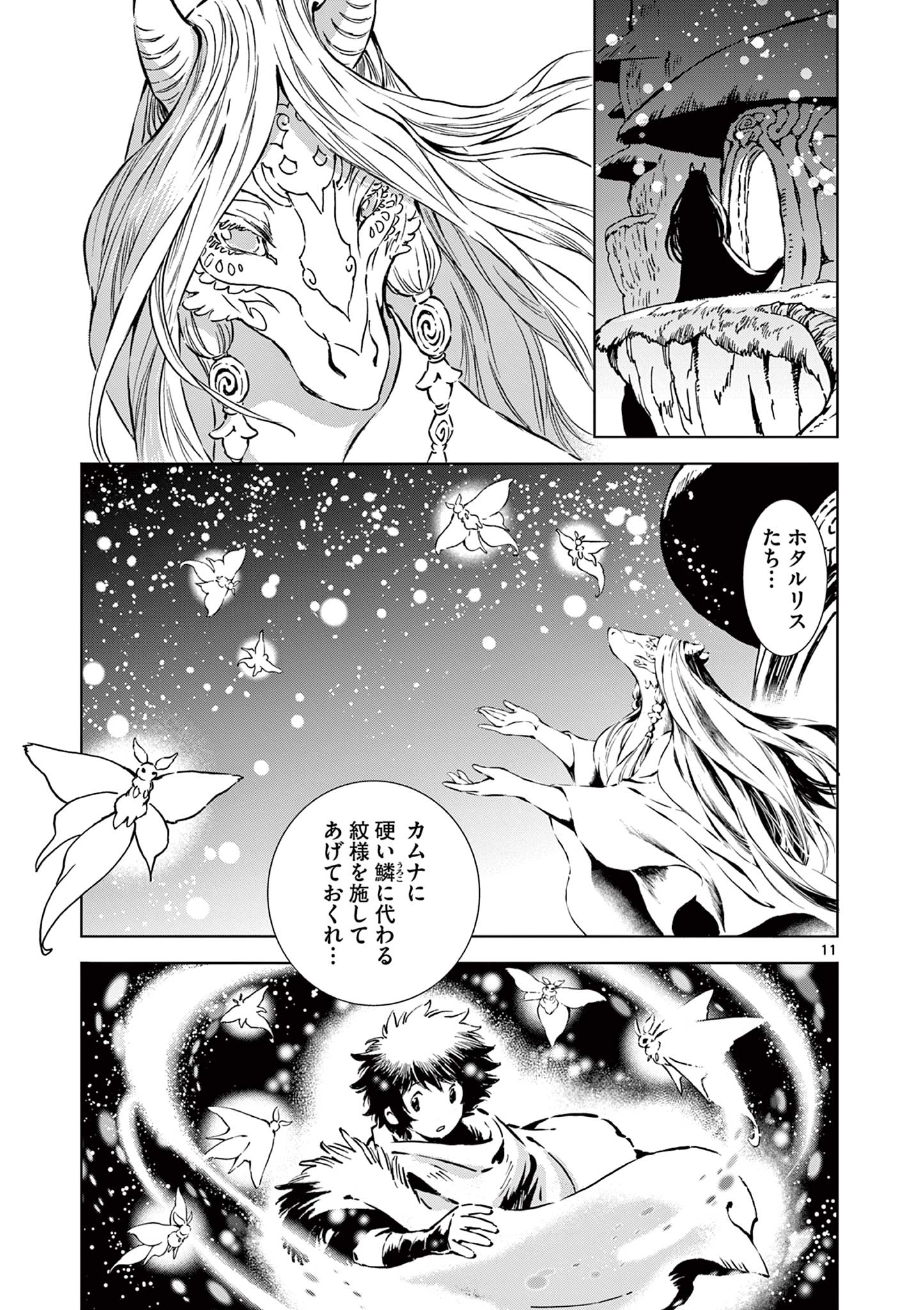 風の神門 Chap 9 - Next Chap 10