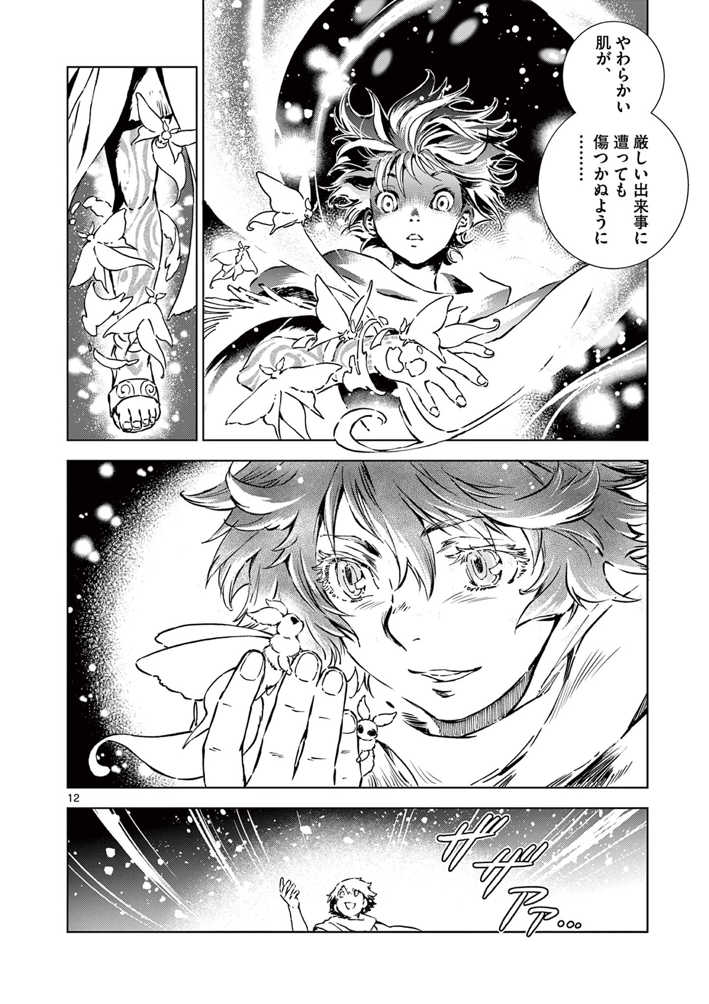 風の神門 Chap 9 - Next Chap 10