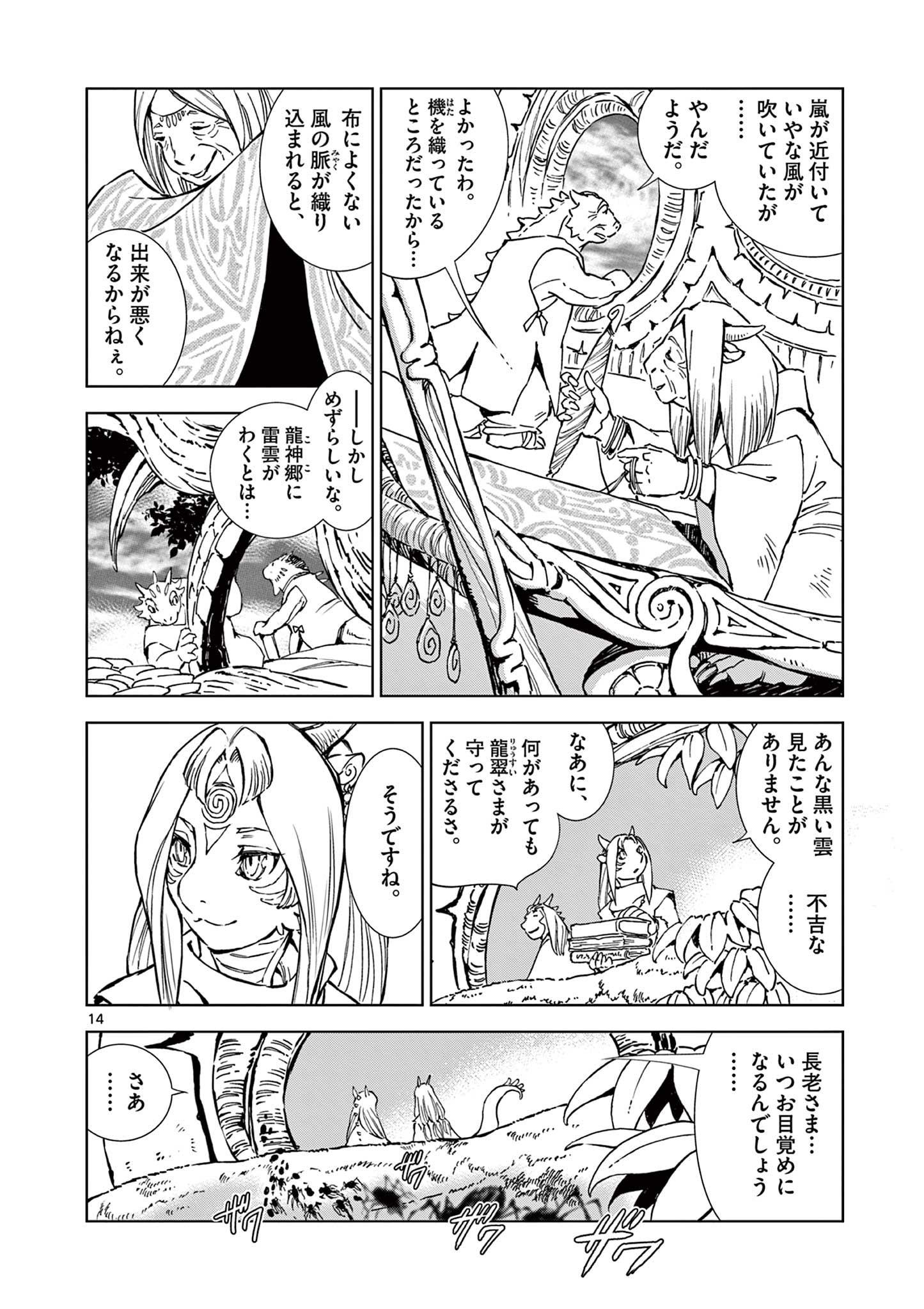 風の神門 Chap 9 - Next Chap 10