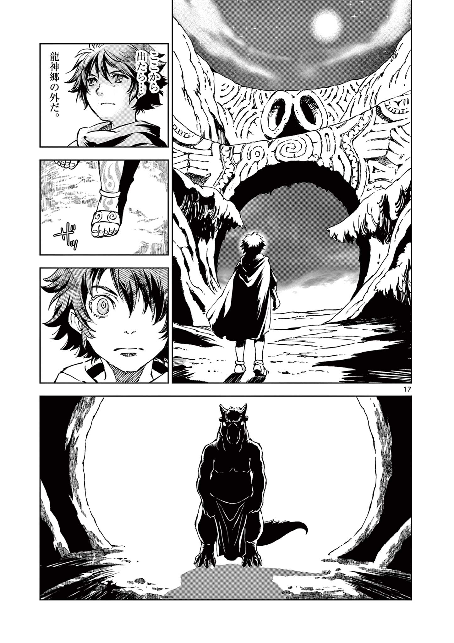 風の神門 Chap 9 - Next Chap 10