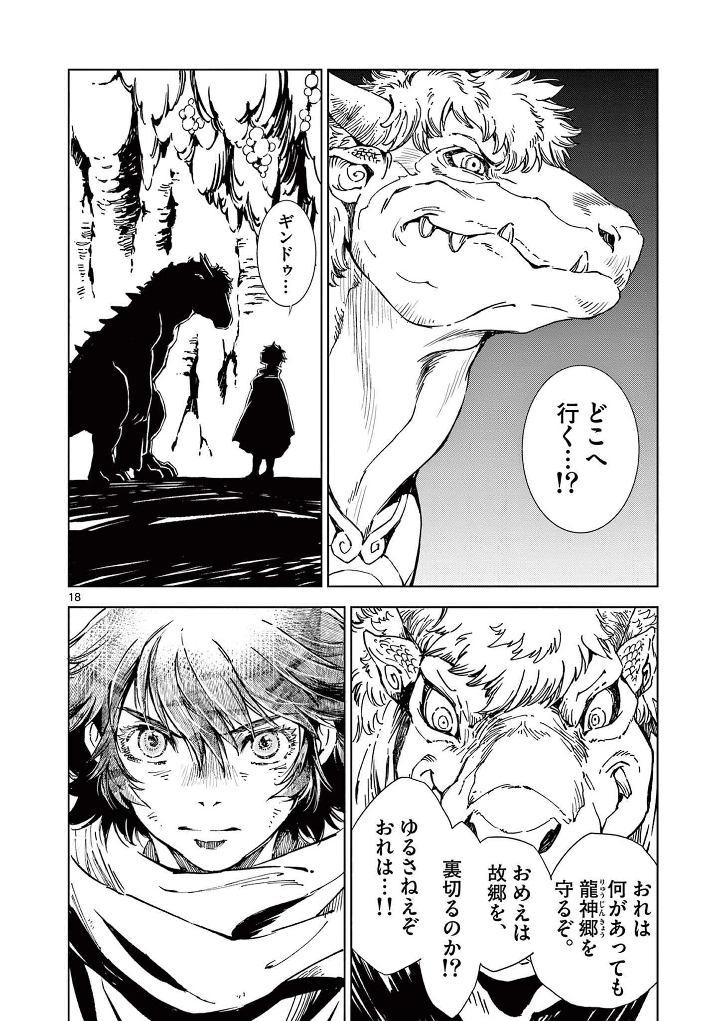 風の神門 Chap 9 - Next Chap 10