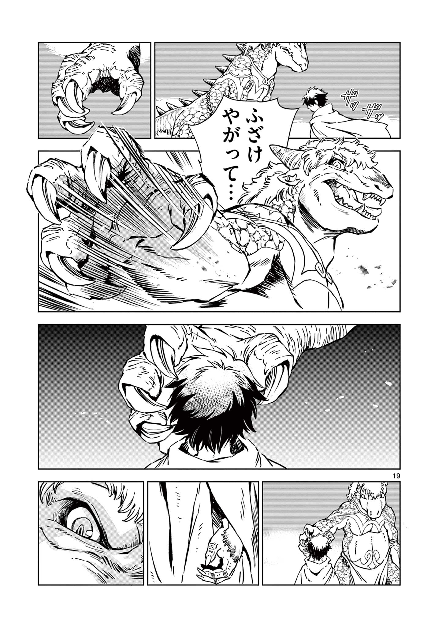 風の神門 Chap 9 - Next Chap 10