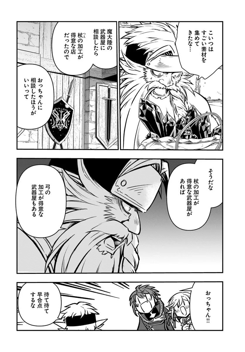 完全回避ヒーラーの軌跡 Chap 64 - Next Chap 65