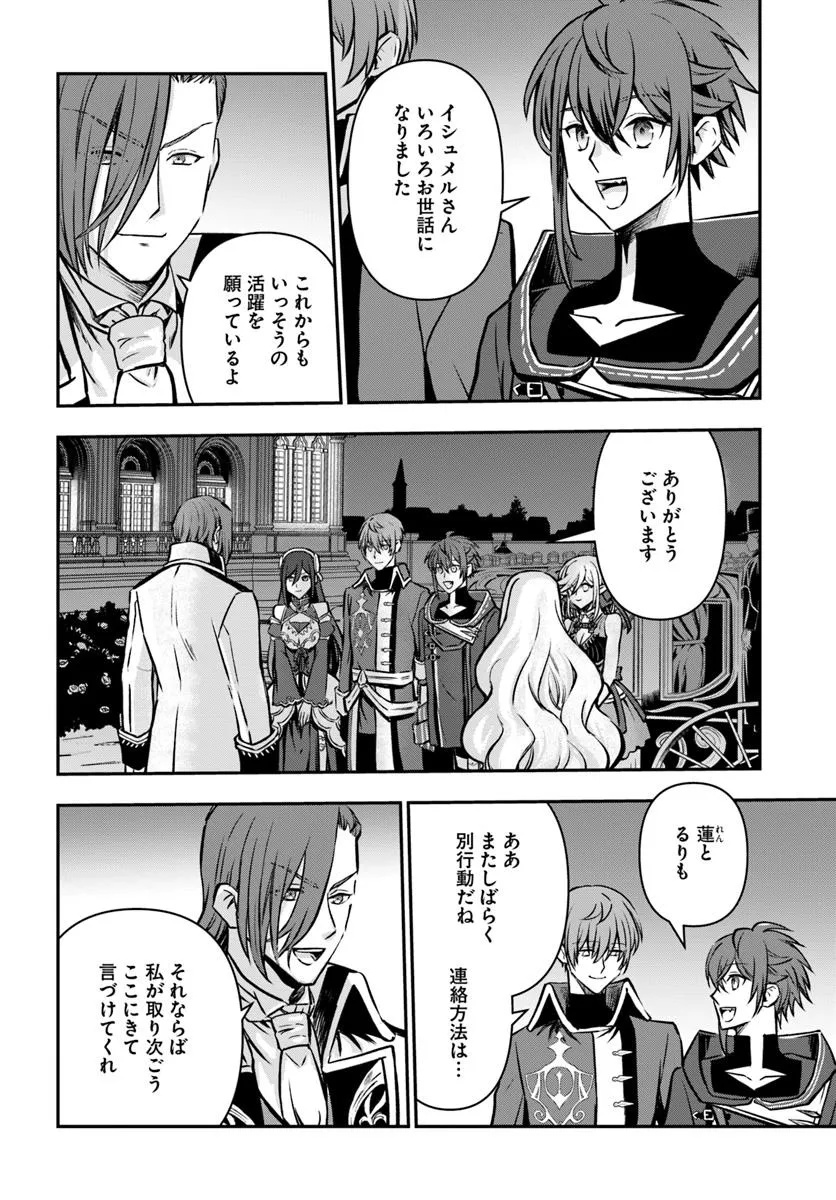完全回避ヒーラーの軌跡 Chap 64 - Next Chap 65