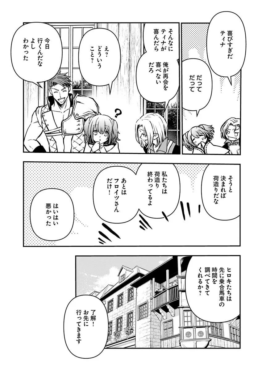 完全回避ヒーラーの軌跡 Chap 64 - Next Chap 65