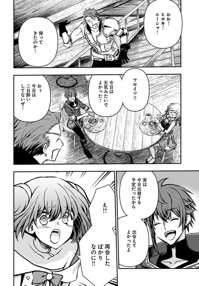 完全回避ヒーラーの軌跡 Chap 64 - Next Chap 65