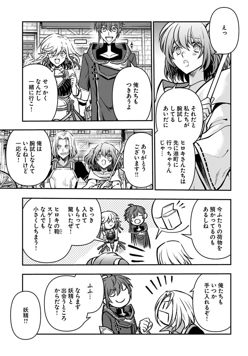 完全回避ヒーラーの軌跡 Chap 64 - Next Chap 65