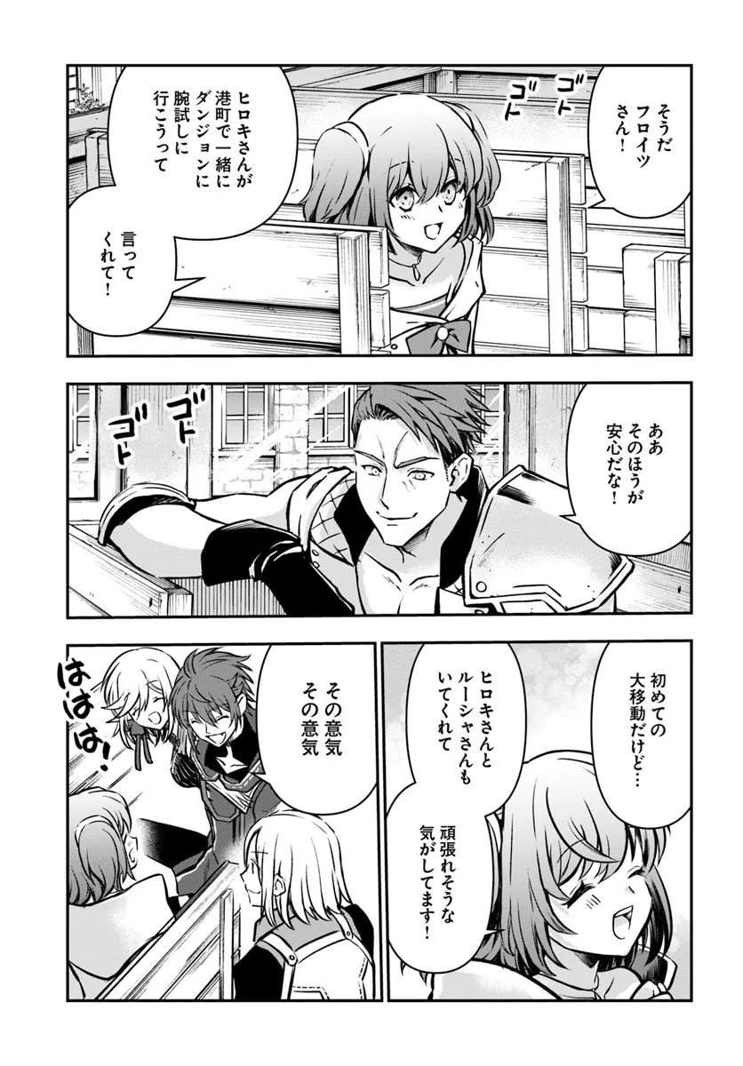 完全回避ヒーラーの軌跡 Chap 64 - Next Chap 65