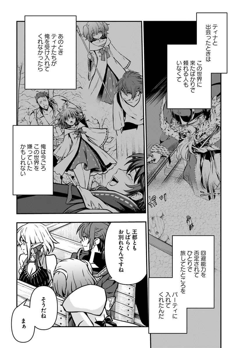 完全回避ヒーラーの軌跡 Chap 64 - Next Chap 65