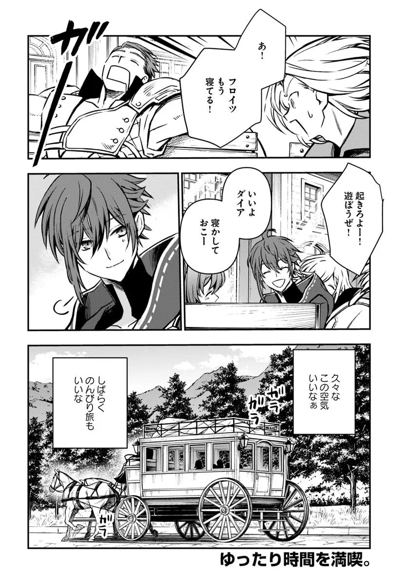 完全回避ヒーラーの軌跡 Chap 64 - Next Chap 65
