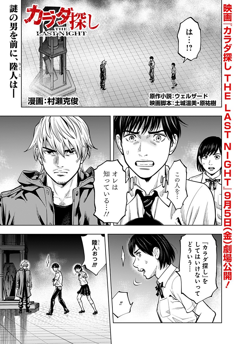 カラダ探し THE LAST NIGHT Chap 4 - Next Chap 5