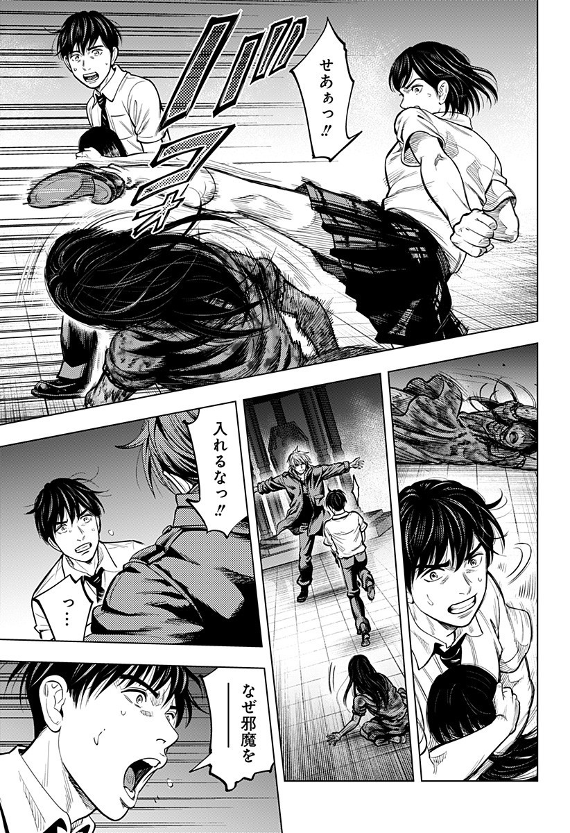 カラダ探し THE LAST NIGHT Chap 4 - Next Chap 5