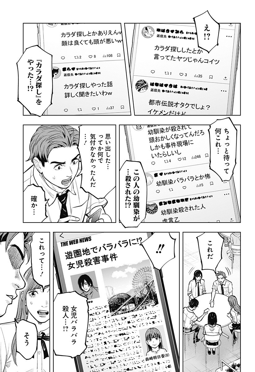 カラダ探し THE LAST NIGHT Chap 4 - Next Chap 5