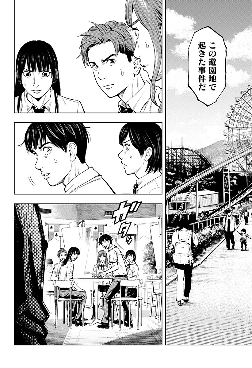 カラダ探し THE LAST NIGHT Chap 4 - Next Chap 5