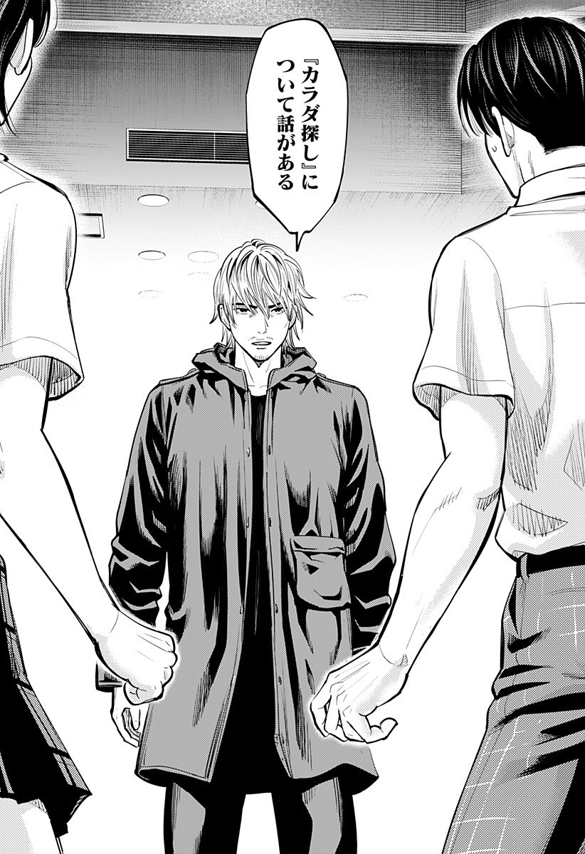 カラダ探し THE LAST NIGHT Chap 4 - Next Chap 5