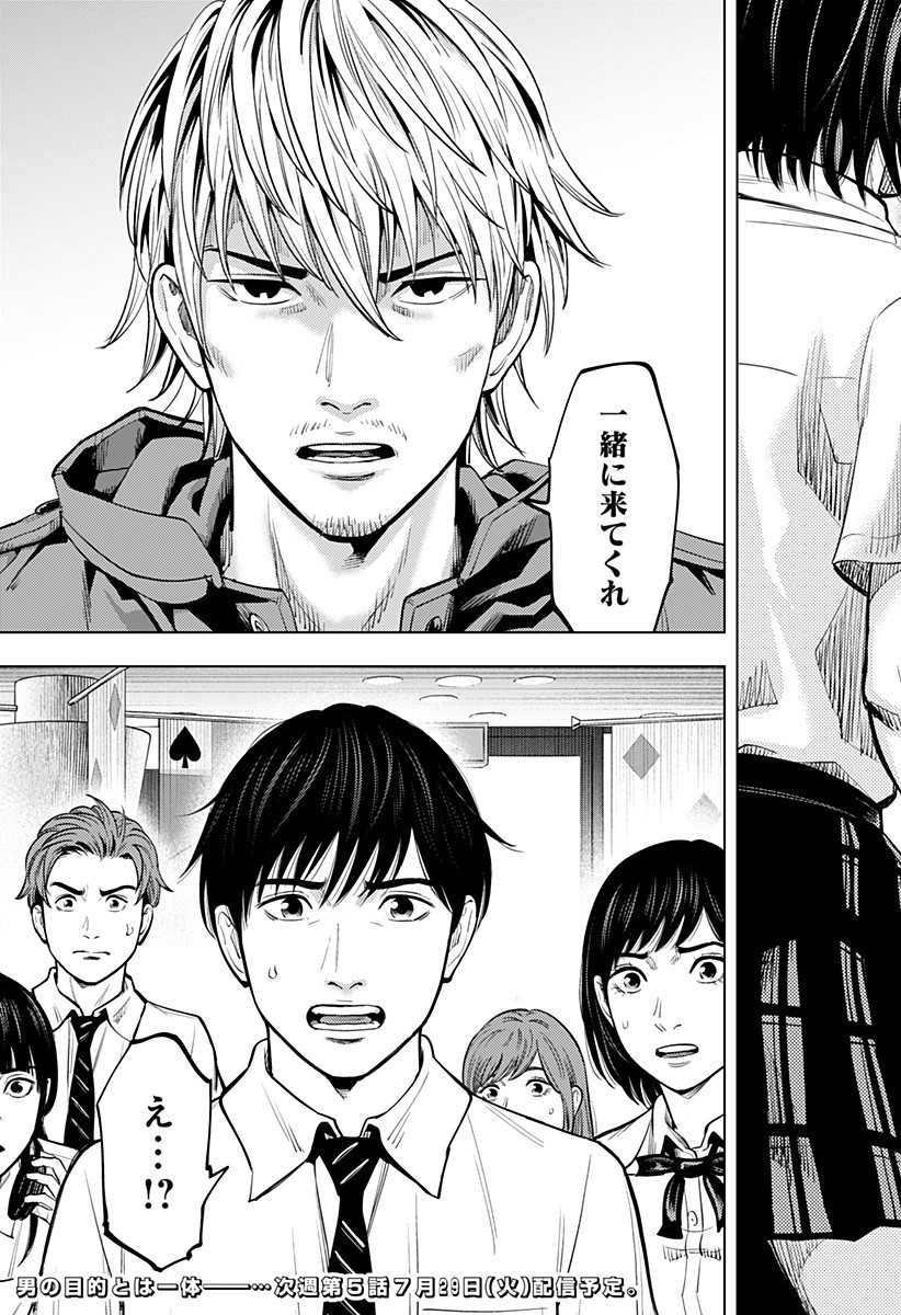 カラダ探し THE LAST NIGHT Chap 4 - Next Chap 5