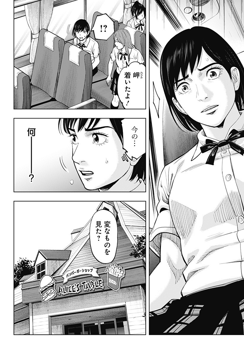 カラダ探し THE LAST NIGHT Chap 4 - Next Chap 5