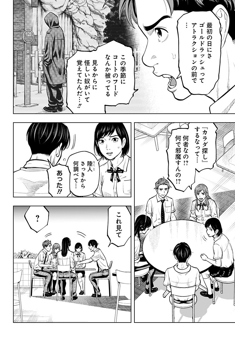 カラダ探し THE LAST NIGHT Chap 4 - Next Chap 5