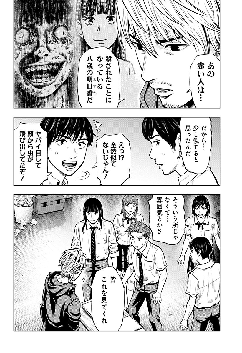 カラダ探し THE LAST NIGHT Chap 6 - Next Chap 7