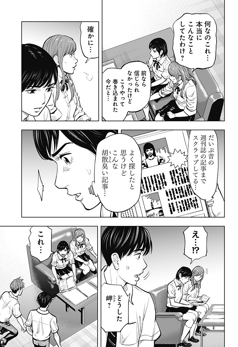 カラダ探し THE LAST NIGHT Chap 6 - Next Chap 7