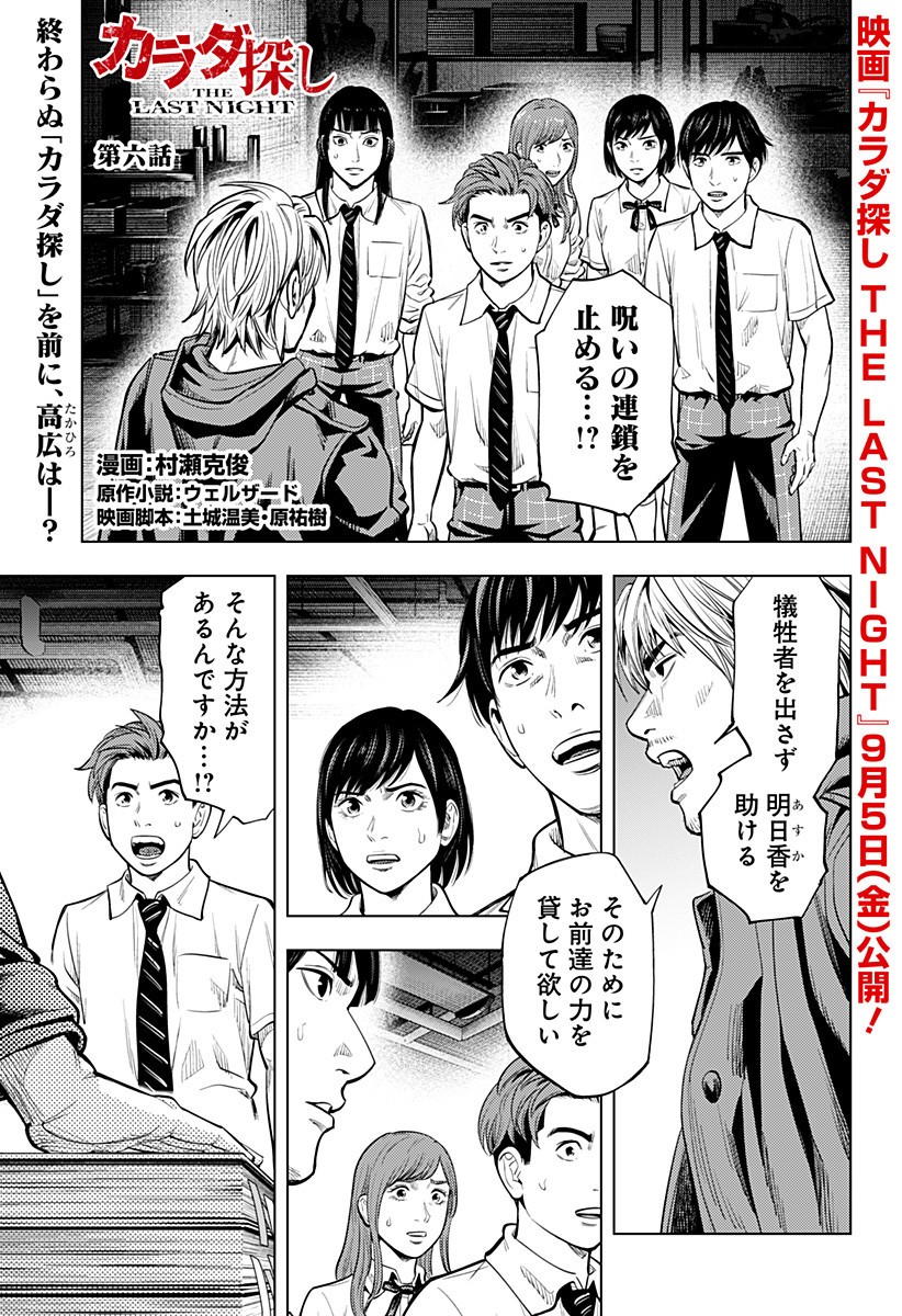 カラダ探し THE LAST NIGHT Chap 6 - Next Chap 7