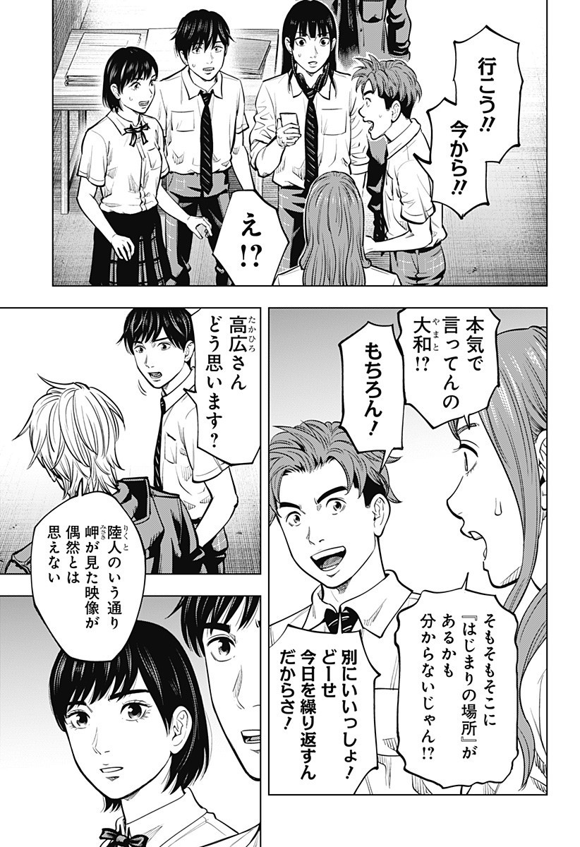 カラダ探し THE LAST NIGHT Chap 6 - Next Chap 7