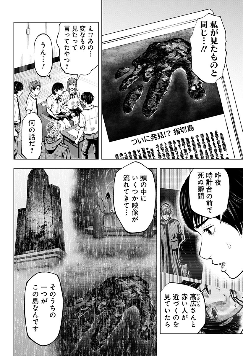 カラダ探し THE LAST NIGHT Chap 6 - Next Chap 7