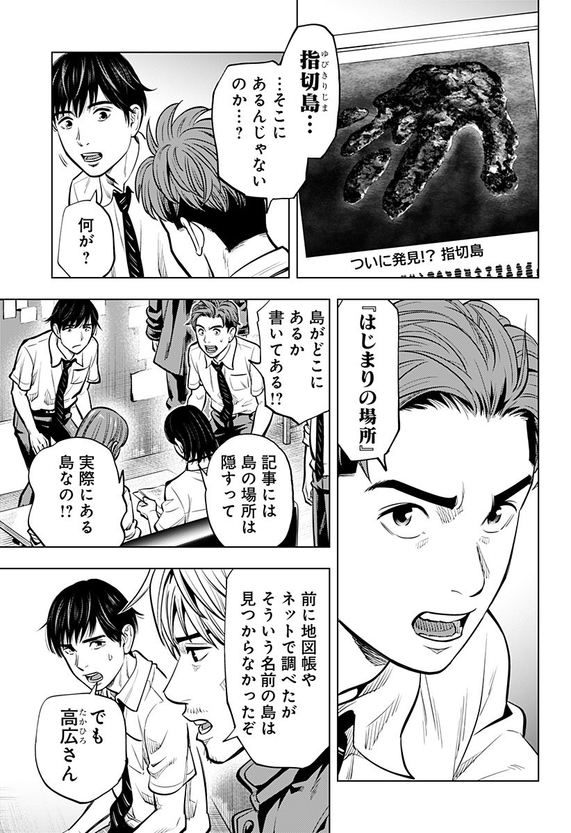 カラダ探し THE LAST NIGHT Chap 6 - Next Chap 7