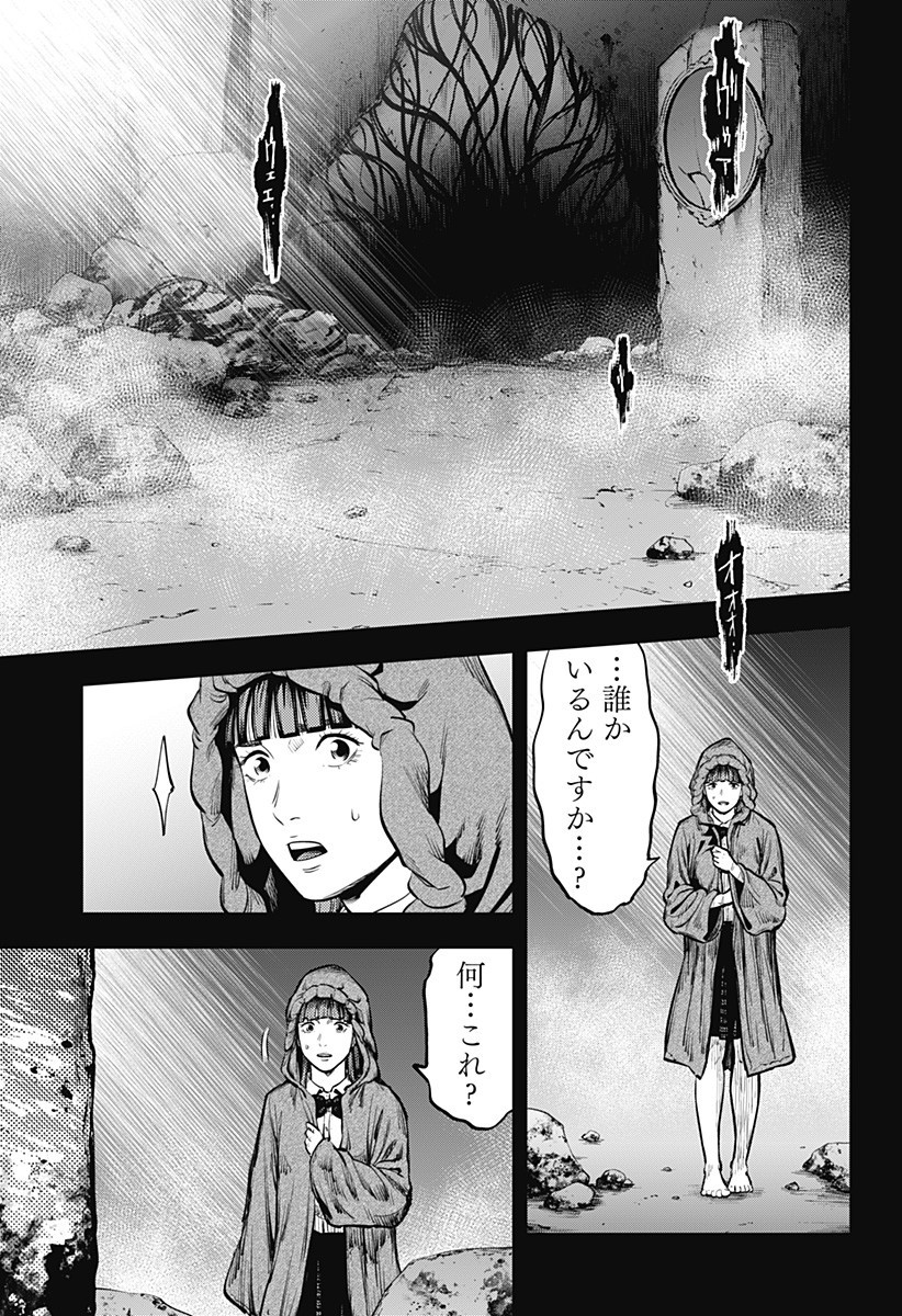 カラダ探し THE LAST NIGHT Chap 8 - Next Chap 9