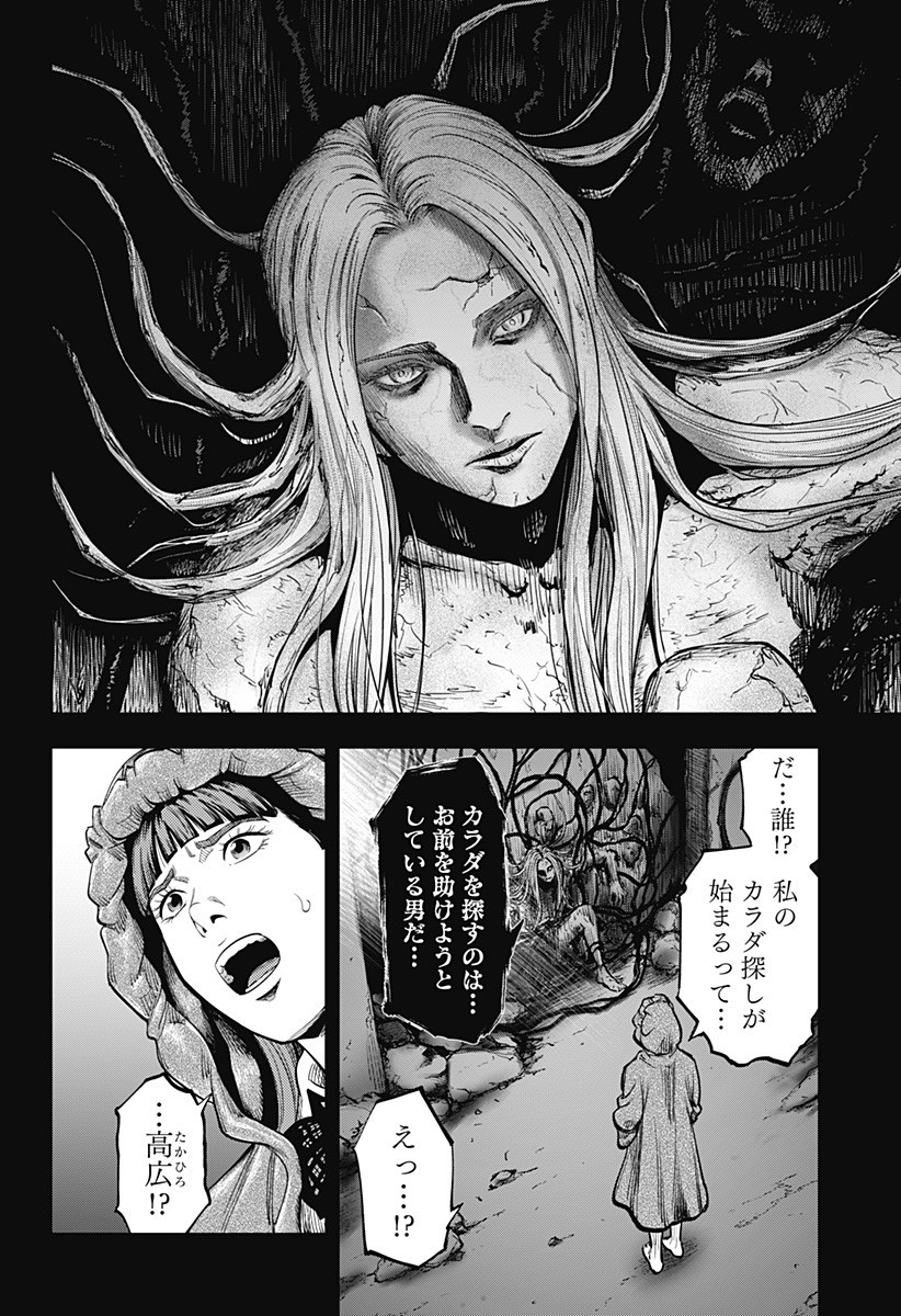 カラダ探し THE LAST NIGHT Chap 8 - Next Chap 9