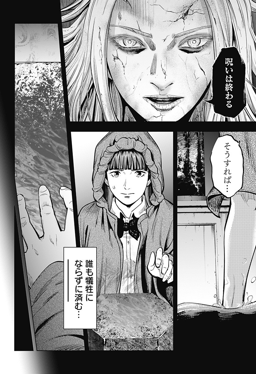 カラダ探し THE LAST NIGHT Chap 8 - Next Chap 9