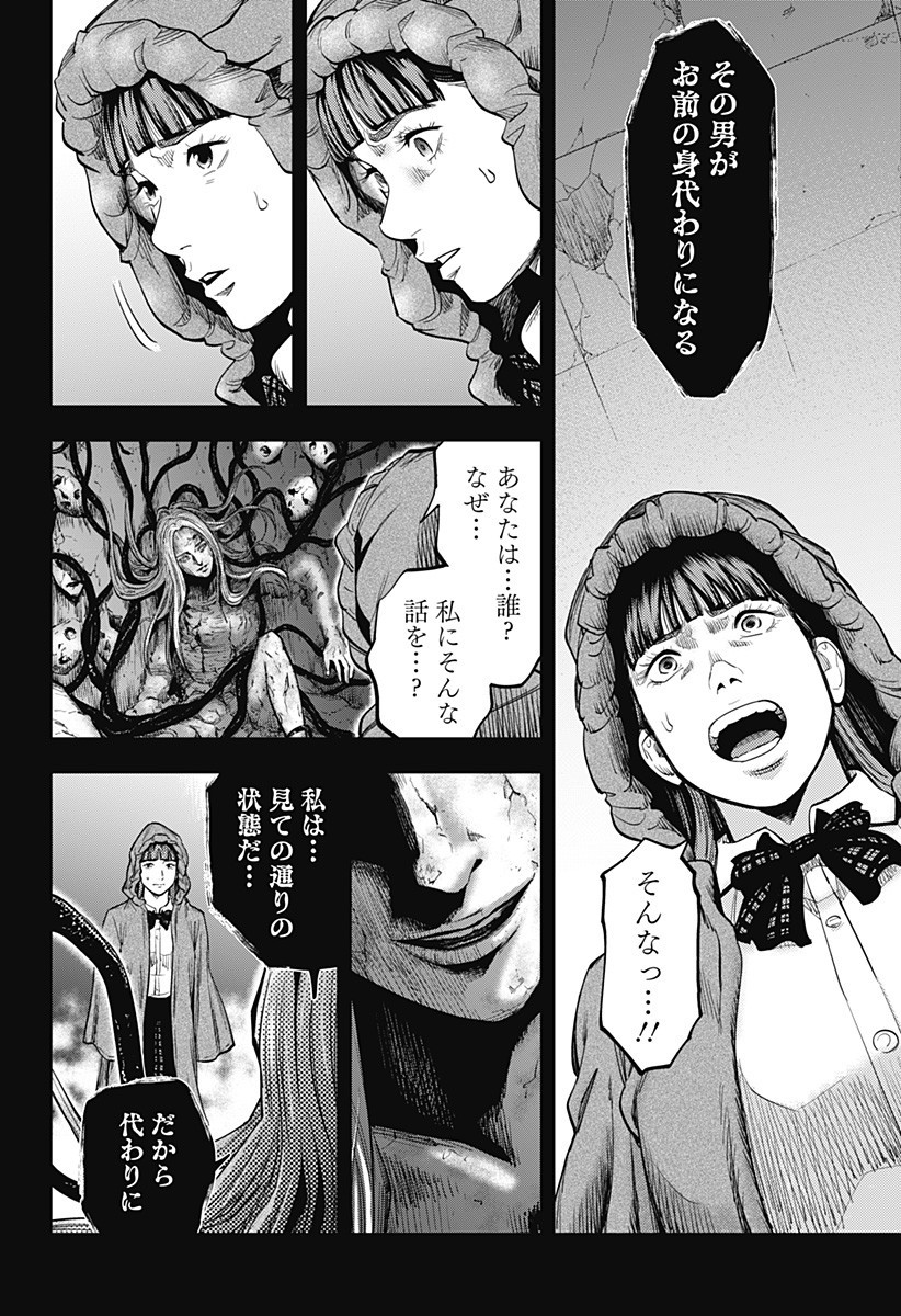 カラダ探し THE LAST NIGHT Chap 8 - Next Chap 9