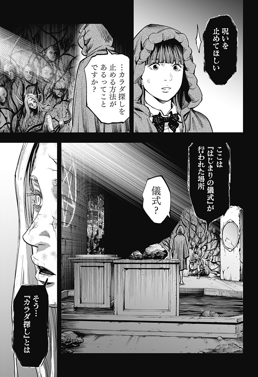 カラダ探し THE LAST NIGHT Chap 8 - Next Chap 9
