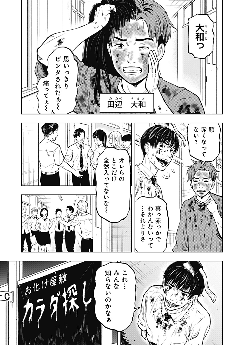 カラダ探し THE LAST NIGHT Chap 1 - Next Chap 2